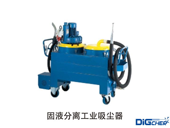 固液分離工業吸塵器