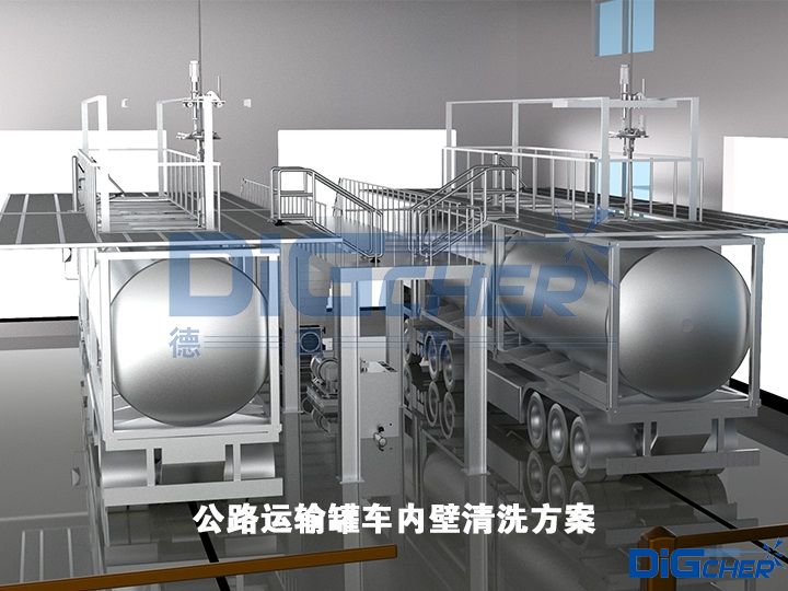 公路運輸罐車內壁清洗方案