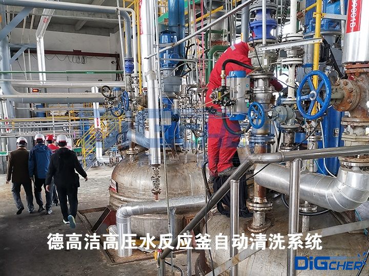 德高潔高壓水反應釜自動清洗系統