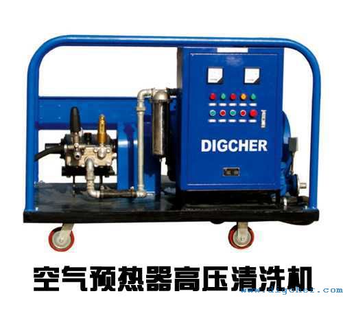 空氣預(yù)熱器高壓清洗機(jī)