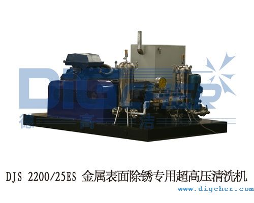 DJS 220025ES 金屬表面除銹專用超高壓清洗機